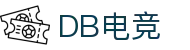 DB电竞(DBGame)官方网站-华语电竞行业引领者