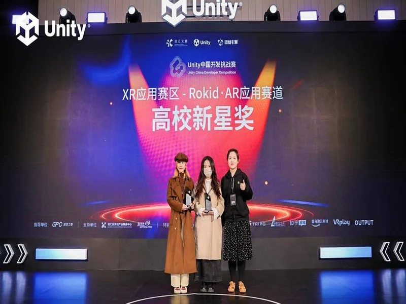 2025 Unity 中国开发挑战赛圆满收官,以热爱点亮创意之光